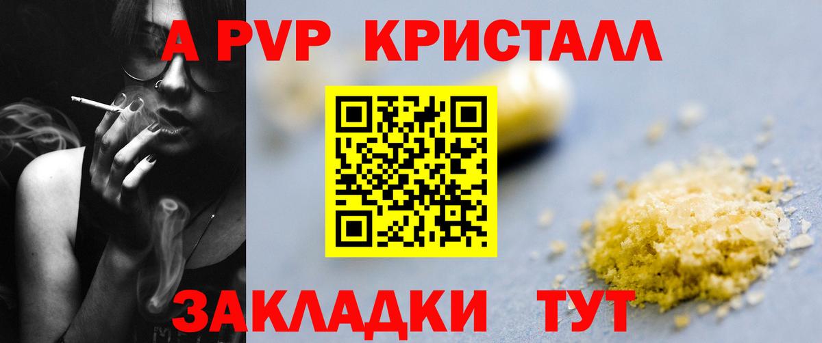 Alpha PVP СК КРИС  A PVP Соль  Вход с VPN  Лесосибирск  Alpha PVP Соль 