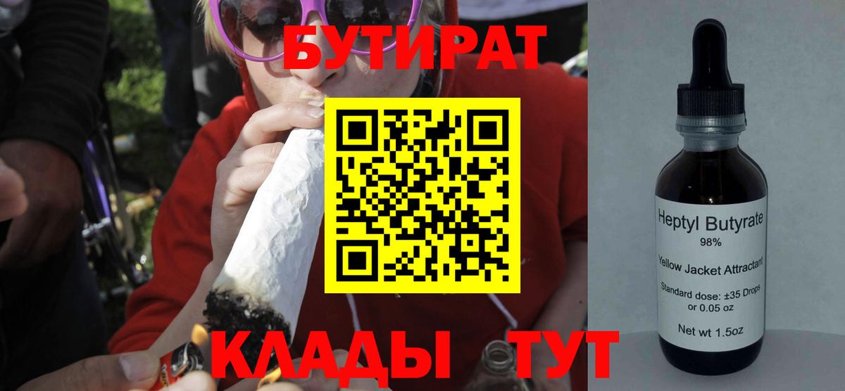 БУТИРАТ  Вход с VPN  Лесосибирск  Бутират оксана 