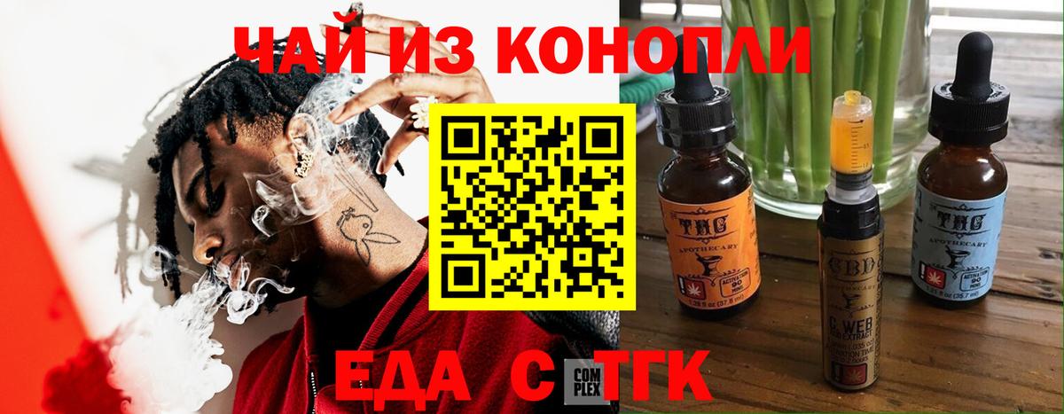 Лесосибирск  Еда ТГК марихуана  Вход с VPN 