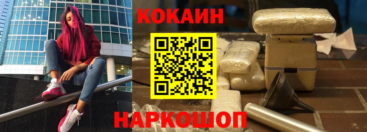 COCAIN Fish Scale  Cocaine 97%  Вход с VPN  Лесосибирск 