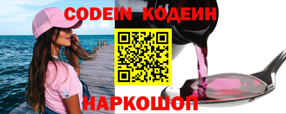 Лесосибирск  Кодеин напиток Lean (лин)  Вход с VPN  Кодеиновый сироп Lean напиток Lean (лин) 