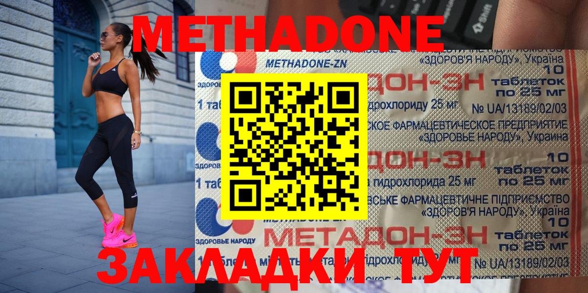 Лесосибирск  МЕТАДОН кристалл  Вход с VPN 